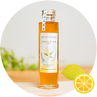 とかちエルダーの雫 レモン